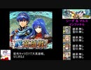 (FEH)ケンプフ様と配布キャラのみで絆英雄戦 マルス&シーダ インファナル攻略&ミッション攻略(配布のみ&継承なし)ファイアーエムブレムヒーローズ