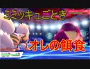 【ポケモン剣盾】剣盾で銃を放つ男の対戦実況　14話(アクアエレキフレイム)