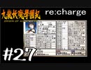 【実況】トレジャーハンターって響きがいいよね。九龍妖魔學園紀【part27】