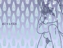 【アイ】あいするきみを【歌ってみた】