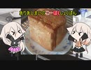 【夏の食パン祭り】ありあしまいのこうはくしょくぱん