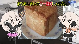 【夏の食パン祭り】ありあしまいのこうはくしょくぱん