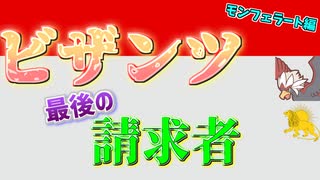 【EU4】ビザンツを復元できる！？ モンフェッラート編 part1【ゆっくり実況】