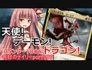 【MTGA】寝かねちゃんの「今日のデイリー」 part229 天使! デーモン! ドラゴン!（スタンダードBO1）【琴葉茜実況】