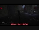 【Dead by Daylight】楽しく遊ぼう！(4)【ゆっくり】