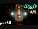 【懐かしの】勇者やらないRPG moonをやる part65【実況】