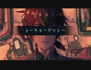 【雰音うつほ】トーキョーゲットー【UTAUカバー】