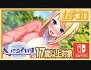 【エロ注意!!】Nintendo Switch 用美少女恋愛ADV「くっころでいず」（17歳以上対象）第五話 メイド喫茶でもえもえきゅ〜ん編【実況】