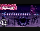 【Terraria Calamity】ね っ と り　や く さ い　Part13/18【ゆっくり解説】