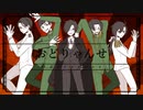 【人iヵiコiラiボ】お^と"^りゃ^ん^せ【大i本i営|マiルiチ】
