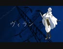 【人力刀剣乱舞】鶴丸さんでヴィラン【UTAってもらった】