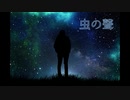 【ASMR】虫の聲、夏の夜と静けさ、田舎【No talking】