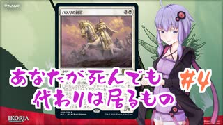 【MTGA・スタン】ノーローグノーライフ#4【結月ゆかり実況】