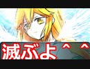 滅ぶよ＾＾滅びの中いかがするほろびのゆりかご最終回