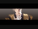 【MMD刀剣乱舞】失楽ペトリ【へし切長谷部】