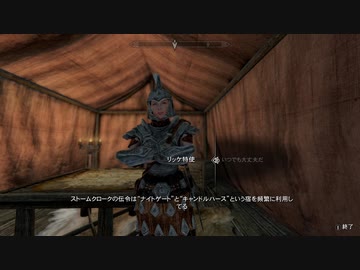 【初見】ＳｋｙｒｉｍＳＥ字幕プレイ　内戦クエスト編その８「ペイル秘密基地から敵の書類入手まで」