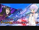 【Extreme Vs. MBON 家庭版】ゆかりさんのダンスタイムが始まるようです(ゴールドフレーム天ミナ視点) #1【VOICEROID実況】