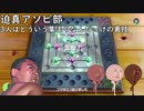 迫真アソビ部　3人はどういう集まりなんだっけの裏技