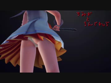 【R18MMD】 ろみおとちんでれら～鏡音リン～ ロケ地：紅魔館