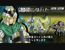 【ユグドラ・ユニオン】テンプルナイツのゴードンを帝国兵から守れ！＃５６