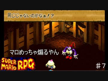 スーパーマリオrpg 実況 マロめっちゃ煽るやん ７ Nicozon