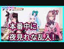 夜見れな、リゼるるラジオ本番中に乱入！【リゼるる 切り抜き リゼヘルエスタ 鈴原るる】