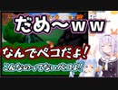 【おかぺこ】おかゆ先輩に翻弄される兎田ぺこら【ホロライブ】
