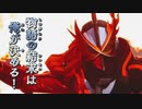 仮面ライダーセイバー 弾いてみた
