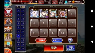 【千年戦争アイギス】英傑の塔 第12階層 124320pt