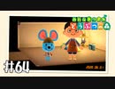 【実況】みんなあつまれ どうぶつの森 #64