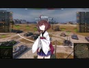 【WoT】下手くそでも高ティアで遊びたい（へたっぴでも戦車乗りたい Vol.2）