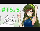 ネコとずんだの釣り日誌#15.5
