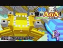 【週刊Minecraft】最強の匠は俺だAoA！異世界RPGの世界でカオス実況！#35【4人実況】