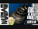【ぼくなつ2#9】これはガキにはまだ早ェよ【ぼくのなつやすみ2 海の冒険篇】