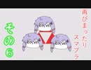 再びまったり雑談しながらスマブラ　その6