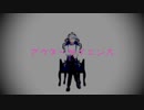 【MMDツイステ】アウターサイエンス【アズール・アーシェングロット】※OB注意