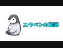 【EXVS2実況】ペンギンが往く固定　【デスティニーガンダム】