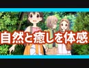 たった5分で百合セラピー「ヤマノススメ」アニメレビュー【アニ談】