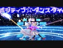 【MMD】ポジティブ☆ダンスタイム【吸血姉妹】