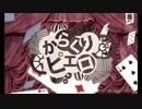 からくりピエロ 歌ってきた
