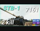 【WOT】【Map解説無】【MT】STB 7161
