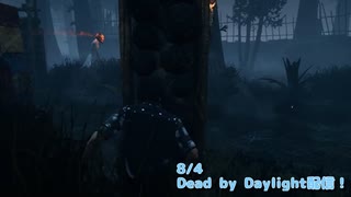 【Dead by Daylight】ナースの隠されし奥義。【8/4配信録画】
