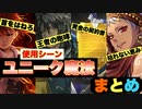 【ツイステ】個性的すぎる！！NRC生のユニーク魔法使用シーン　まとめ【TWISTED WONDERLAND】