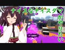 【splatoon2】ボイロペイント part12【ボイロ実況】