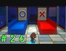 【実況】だから今の若い子わかんねェだろ【ペーパーマリオ オリガミキング】Part26