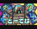 【HearthStone】ト　ー　テ　ム　シ　ャ　ー　マ　ン　を　す　こ　れ【ハースストーン】