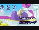【実況】地獄のギザギザ（正式名称不明）【ペーパーマリオ オリガミキング】Part27