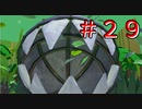 【実況】閉鎖しろこんなアミューズメントパーク【ペーパーマリオ オリガミキング】Part29