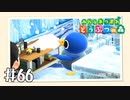 【実況】みんなあつまれ どうぶつの森 #66