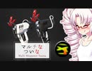 【Splatoon2】マルチなついな #終【ついなちゃん実況】
